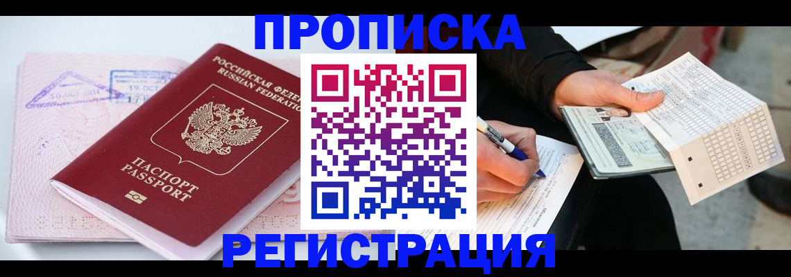 временная регистрация для школы в Семикаракорске