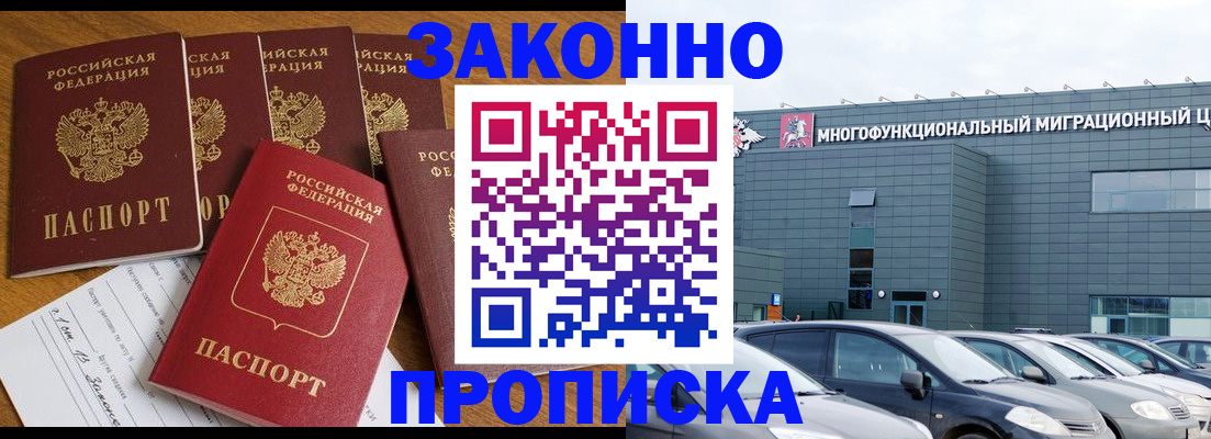 прописка в квартире в Семикаракорске